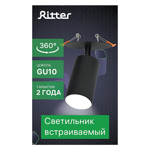 Встраиваемый светильник Ritter Artin 59967 8